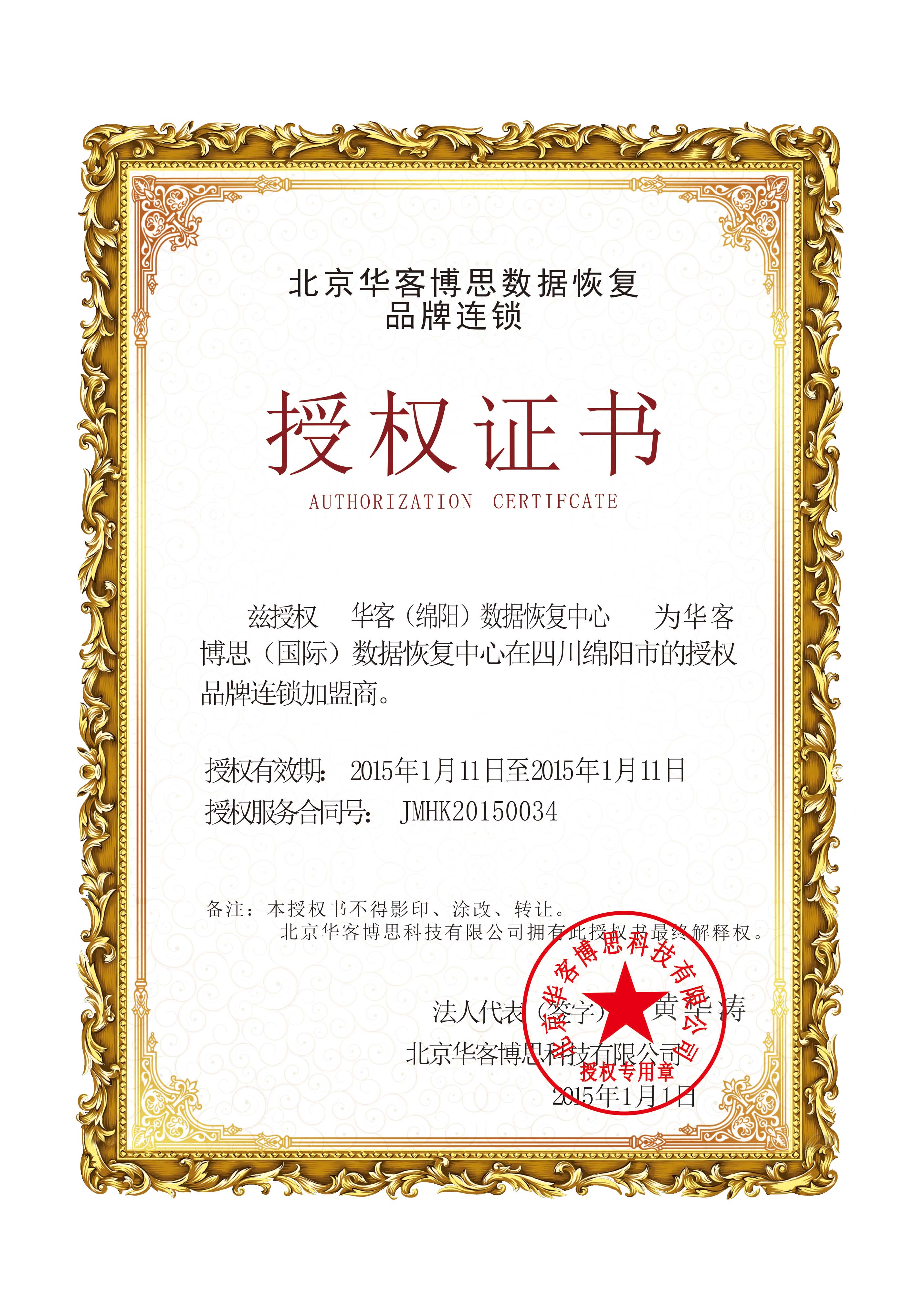 华客（绵阳）数据恢复中心0034.jpg