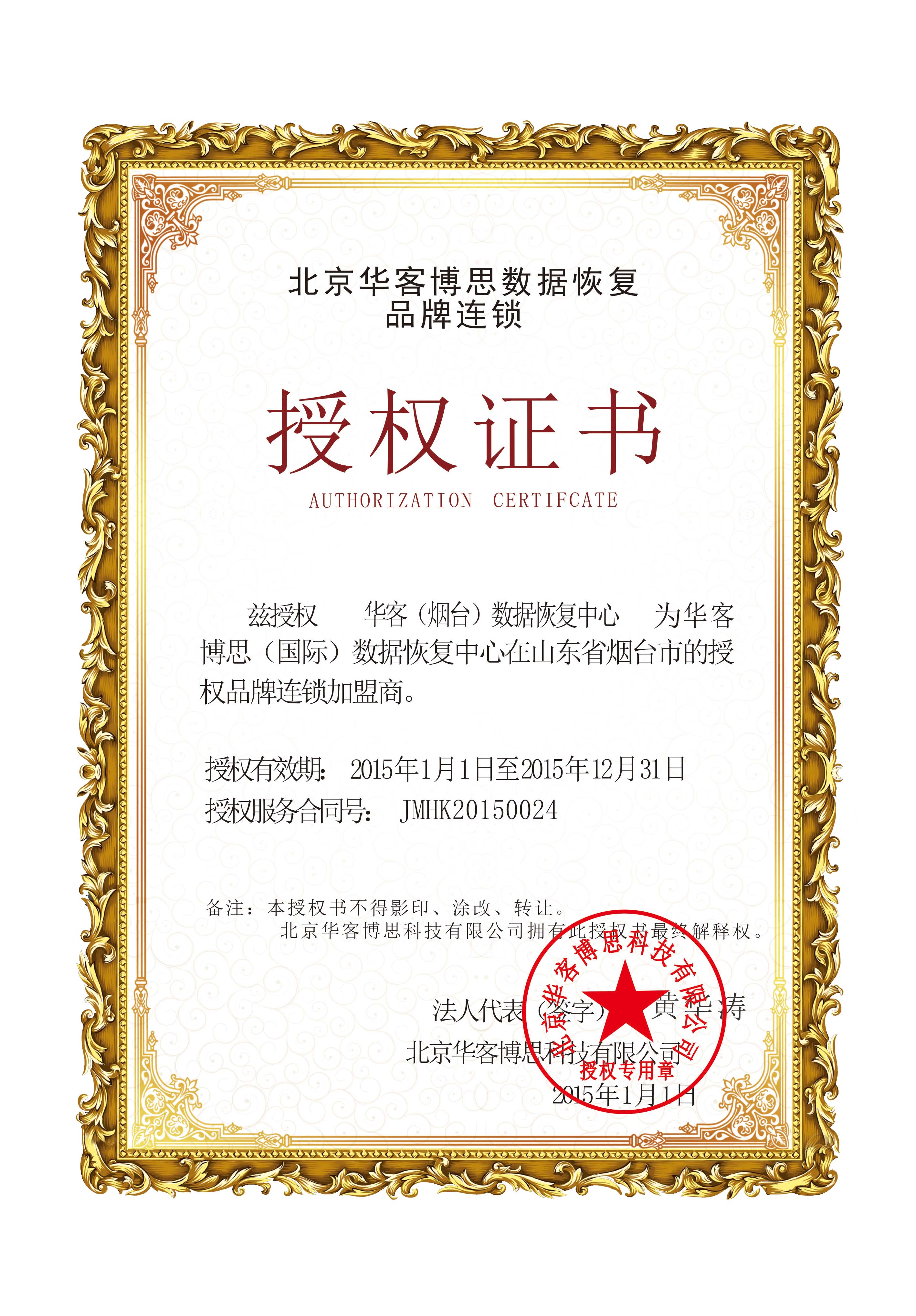 华客烟台数据恢复中心0024.jpg