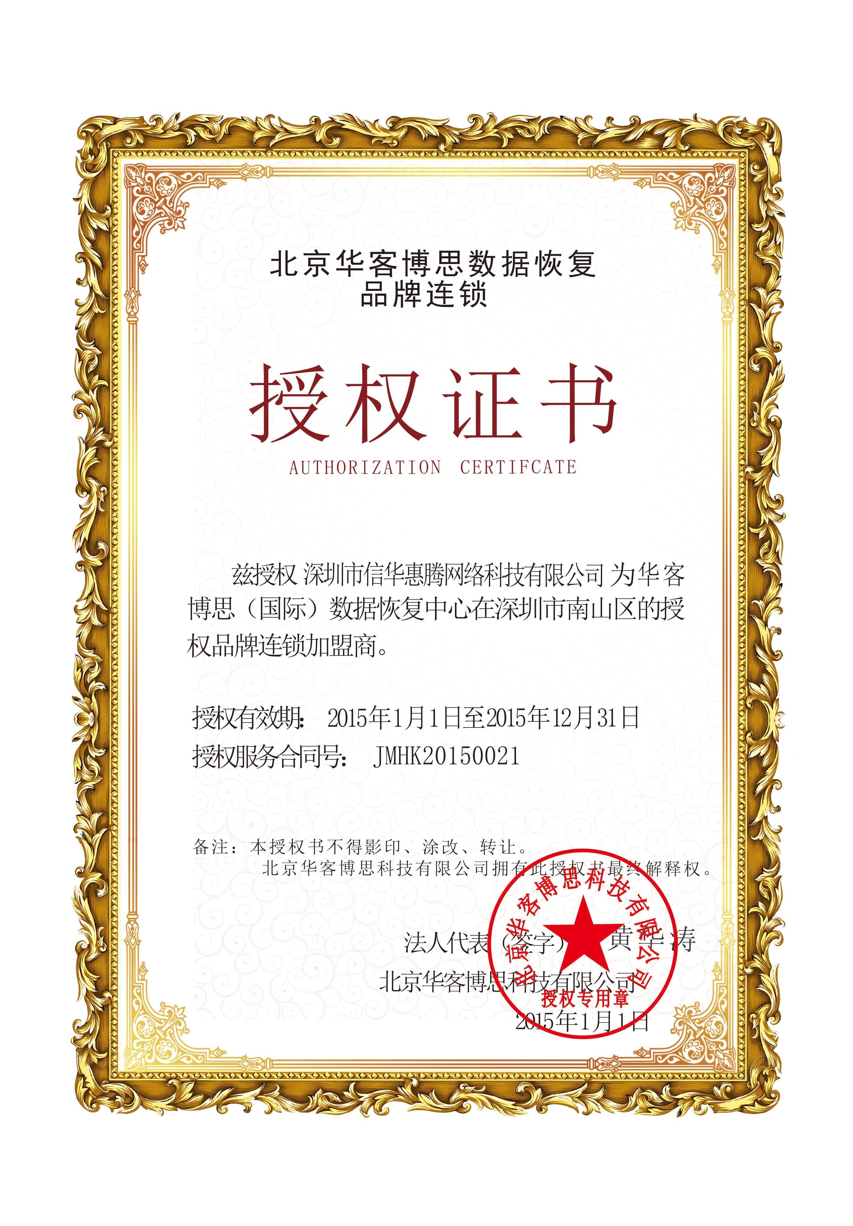 深圳市信华惠腾网络科技有限公司0021.jpg