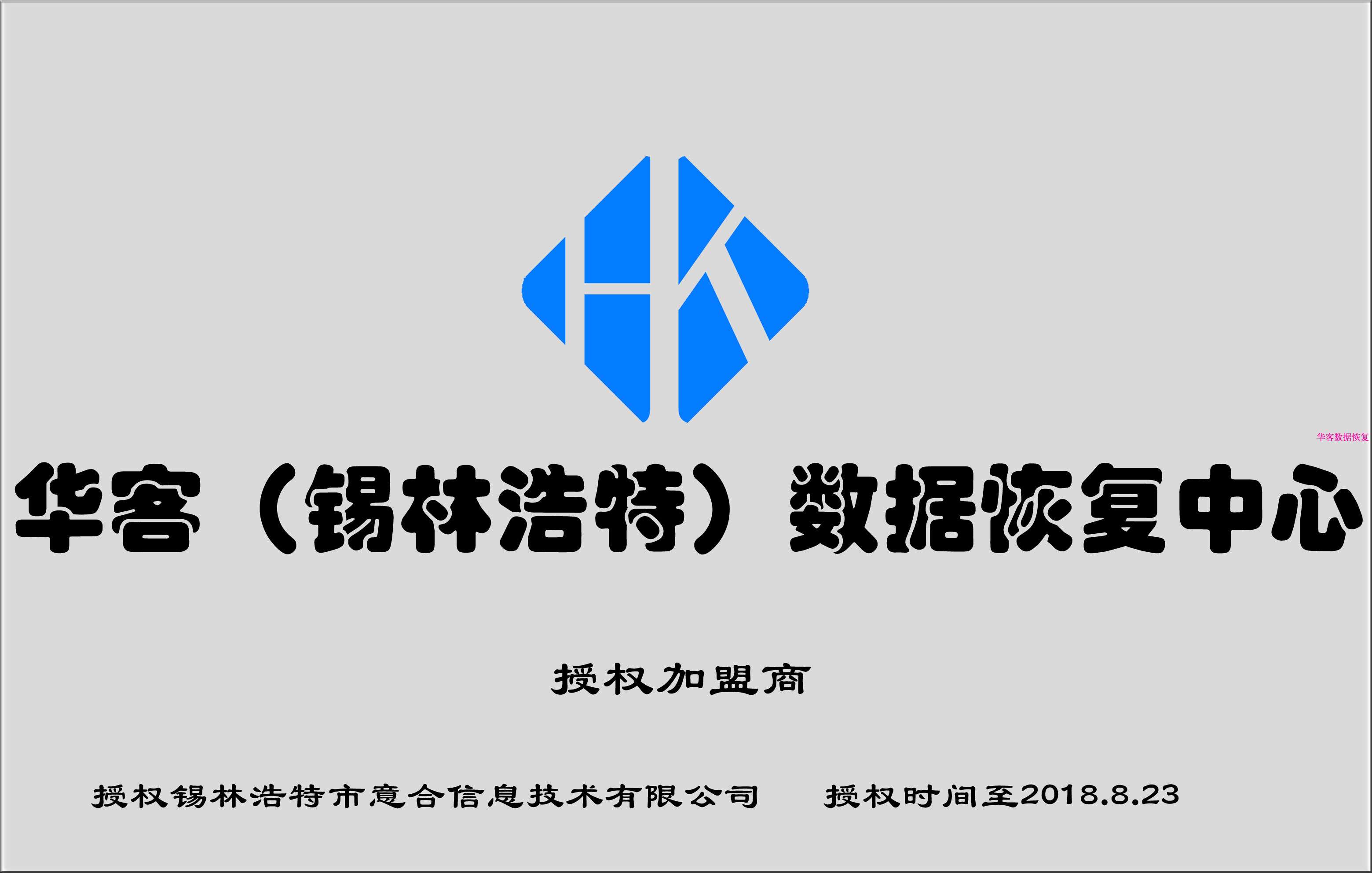 授权铜牌银灰色样本锡林浩特市副本.jpg