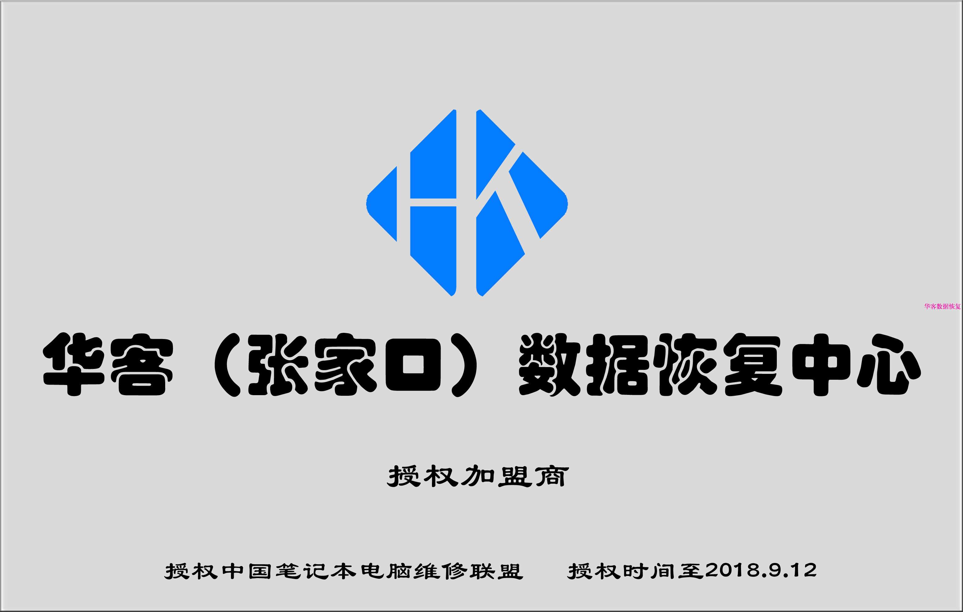 授权铜牌银灰色样本张家口市桥东区副本.jpg