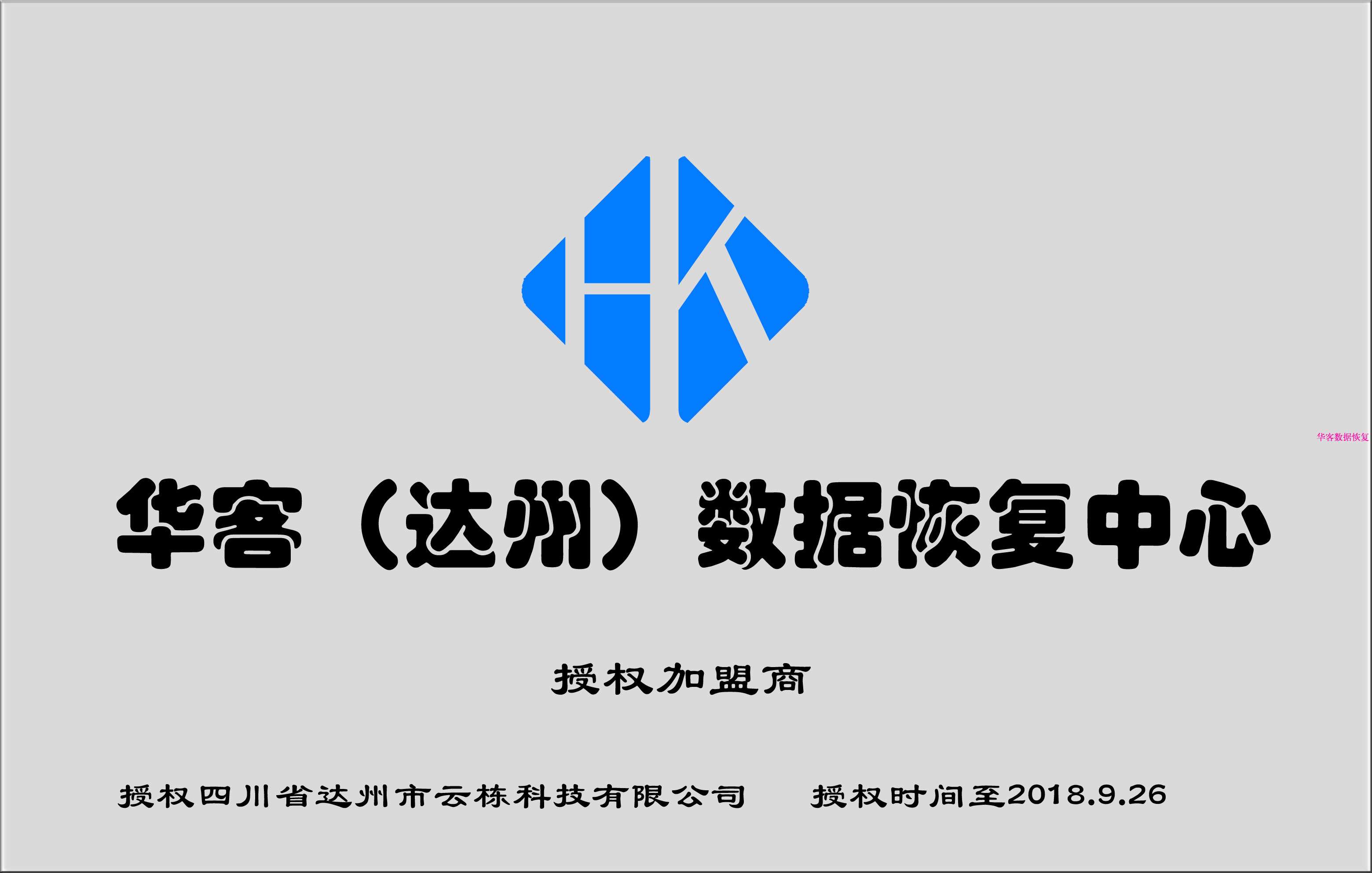 授权铜牌银灰色样本达州副本.jpg