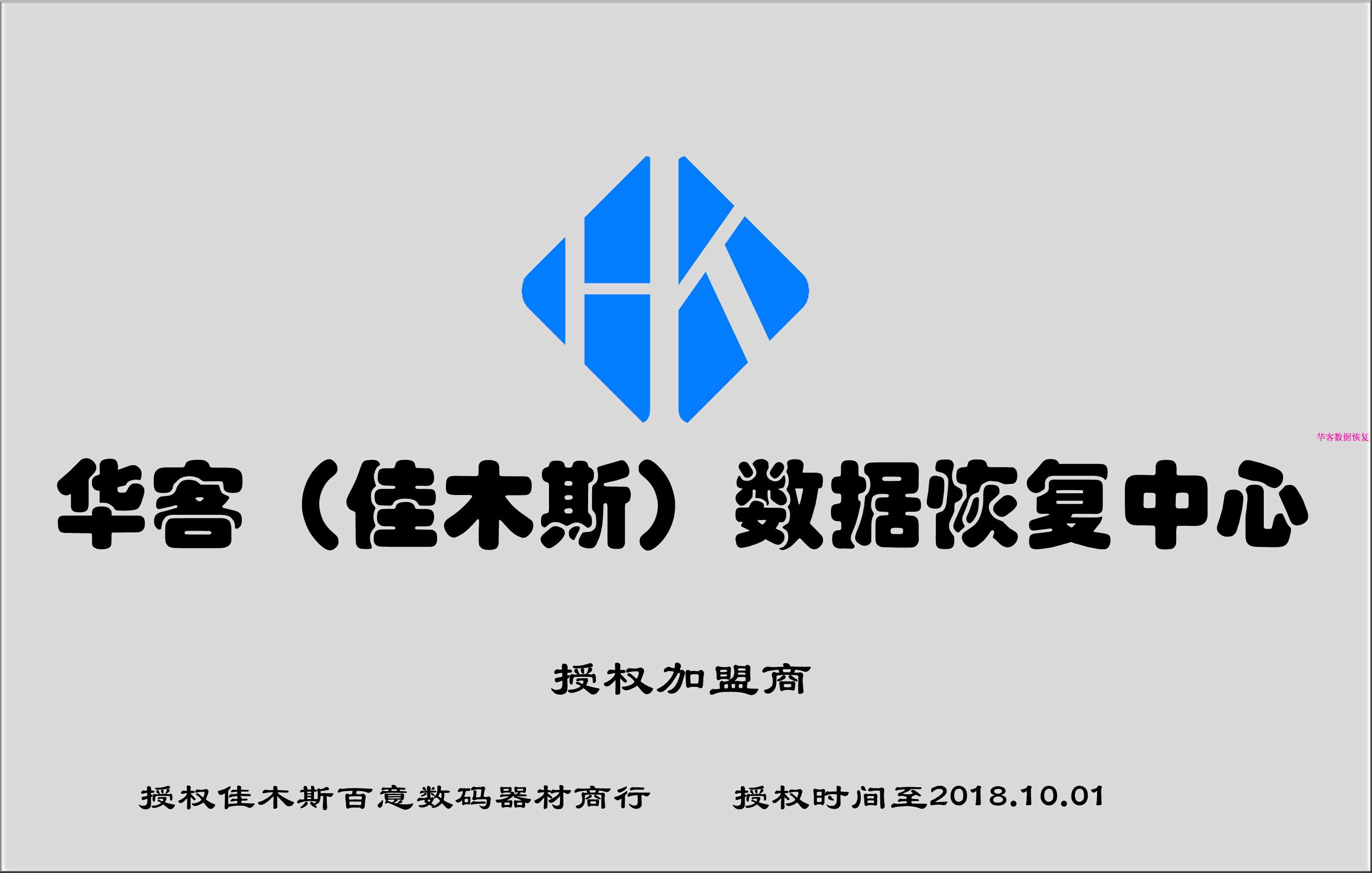 授权铜牌银灰色样本佳木斯副本.jpg